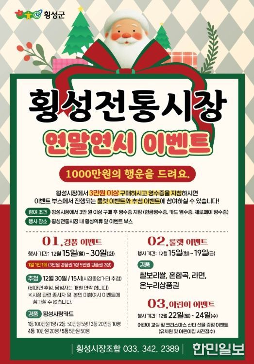 '2025년 횡성전통시장 연말 고객사은 행사'