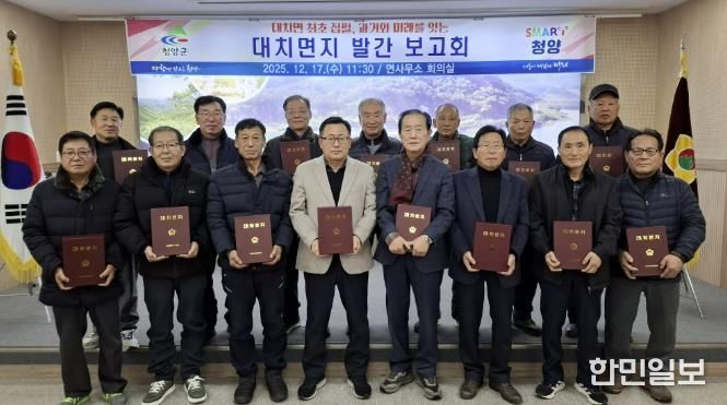 지난 17일, 대치면사무소에서 대치면지 발간보고회 참석자들이 함께 기념촬영을 하고 있다.