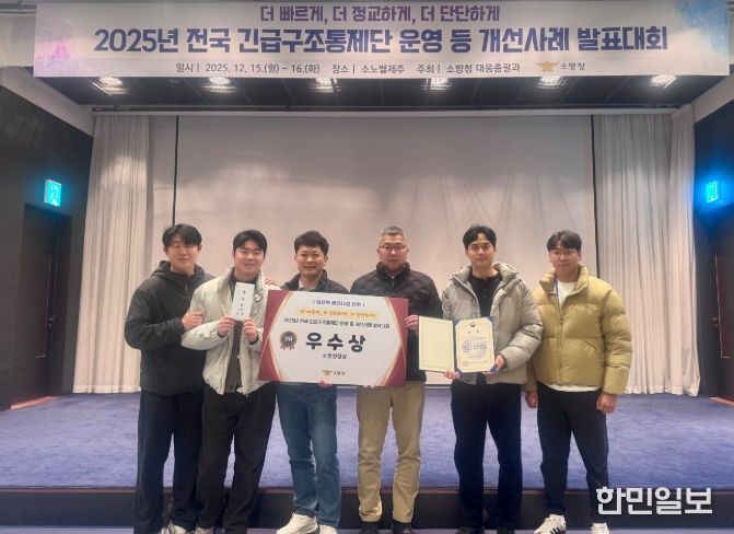 2025년 긴급구조통제단 운영 개선사례 발표대회 ‘우수상’ 수상