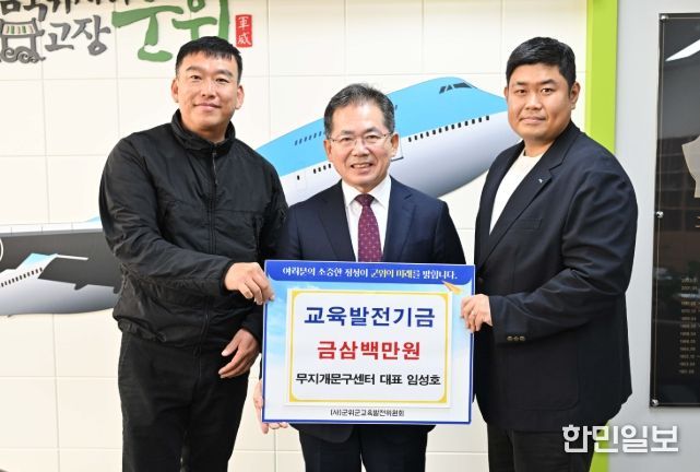 무지개문구·군위보안시스템 임성호 대표, 교육발전기금 삼백만원 기탁