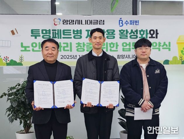 자원순환 활성화·노인일자리 창출 업무협약