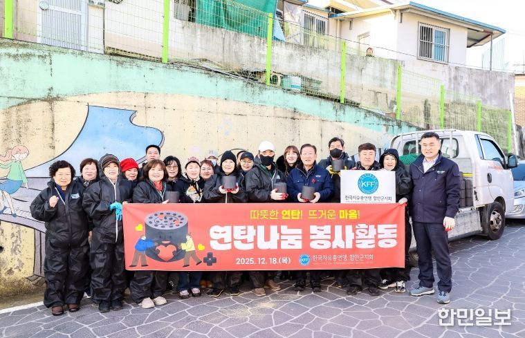 한국자유총연맹 함안군지회, 연말 맞이 연탄 나눔 봉사활동 전개