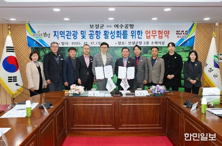 보성군과 여수공항이 ‘지역관광 활및 공항 활성화를 위한 업무협약(MOU)’을 체결했다(왼쪽에서 다섯번째_김철우 보성군수, 오른쪽_하정인 여수공항장)