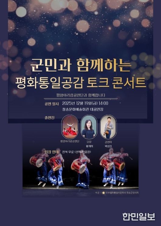 ‘군민과 함께하는 평화통일 공감 토크콘서트’