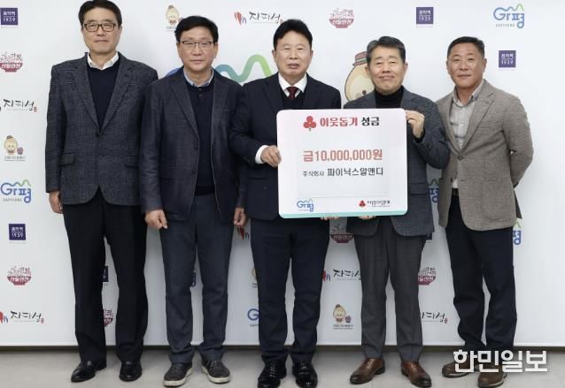 ㈜파이닉스알앤디, 가평군에 성금 1천만원 기부