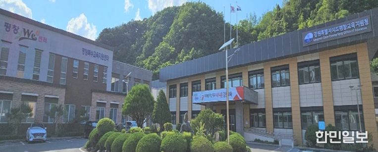 평창교육지원청