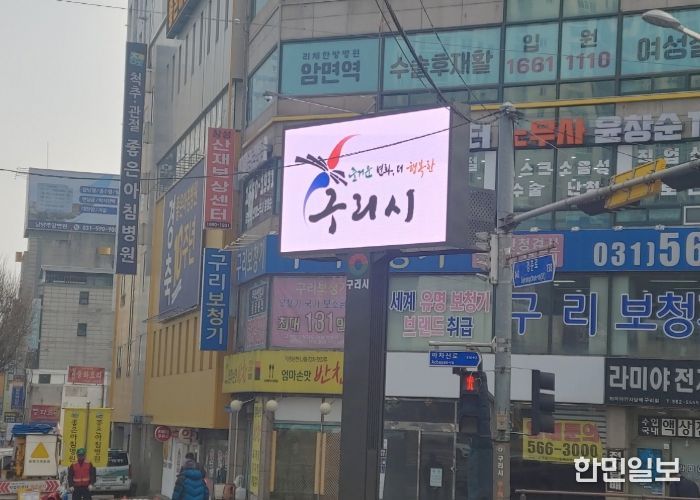 구리시에서 전자 게시대 시범운영을 개시하였다.