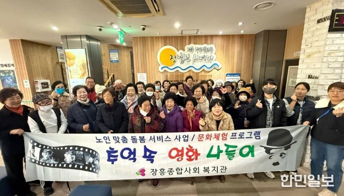 노인맞춤돌봄서비스 영화 나들이 진행
