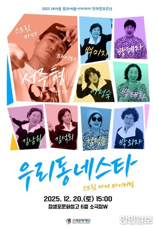 시니어 세대의 도전이 무대 위로 ‘우리동네 스타’ 개최