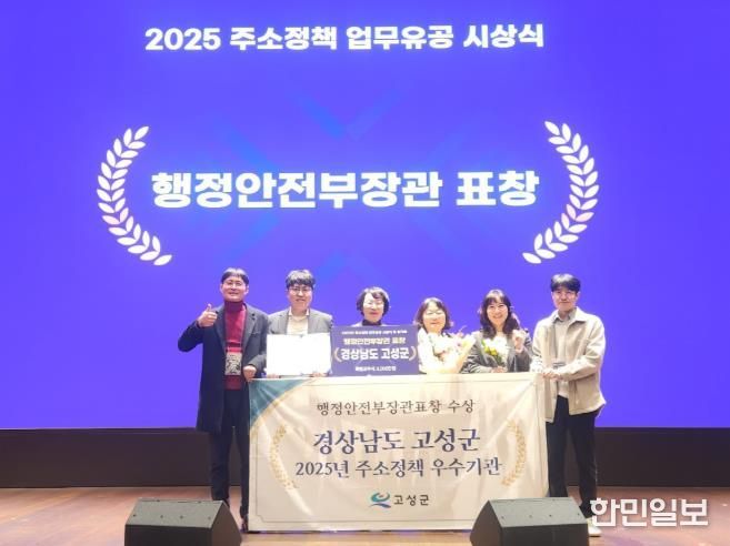 고성군, 주소정책 우수기관 선정 쾌거