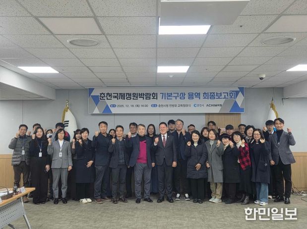 정원박람회 기본구상 용역 최종보고회