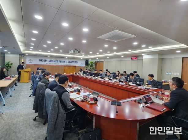 2025년 미래사업 기초연구 결과보고회