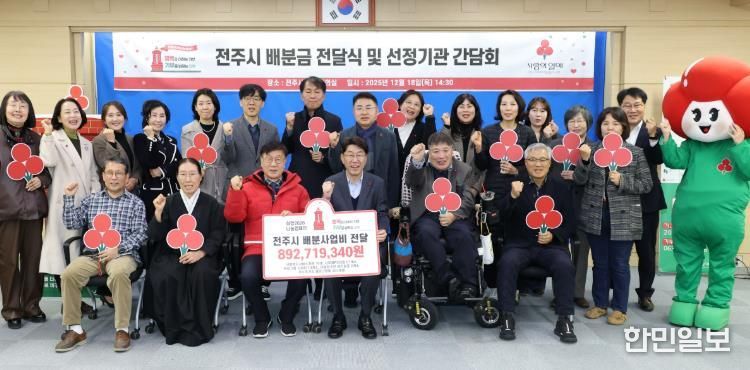 전주 복지사업에 8.9억 원 투입, 희망 씨앗 뿌렸다!