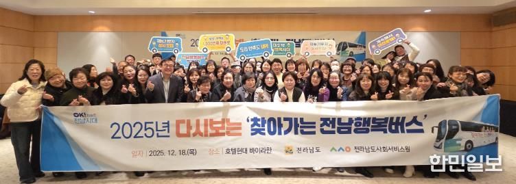 찾아가는 전남행복버스 성과보고회 사진 1장