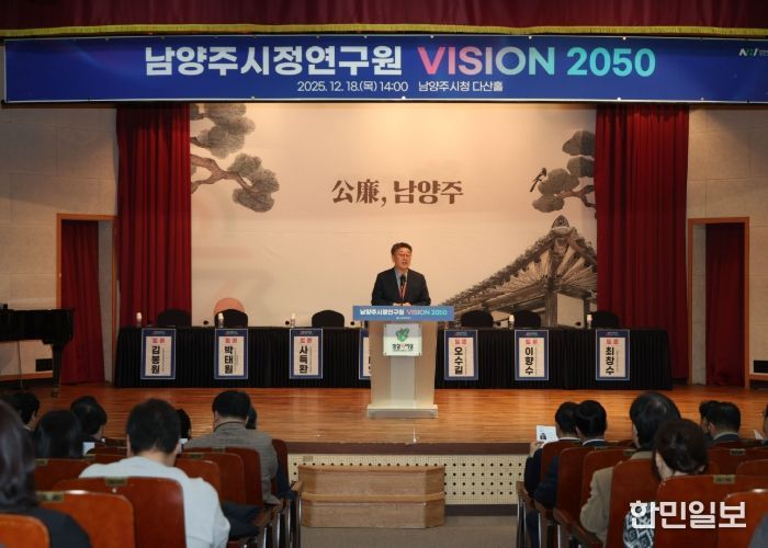 강제상 남양주시정연구원장이 환영사를 전하고 있다.