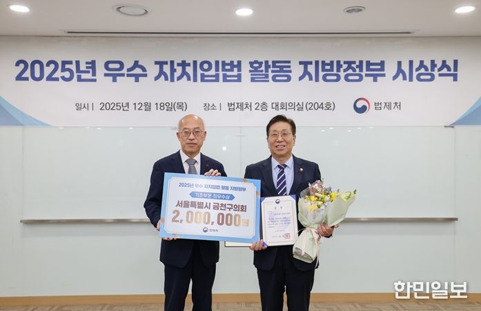 법제처 주관 ‘2025 우수 자치입법 활동 지방정부’시상식 (기초부문 최우수상)