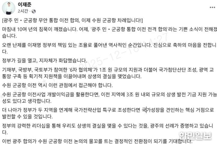 이재준 수원시장 SNS 게시글 갈무리