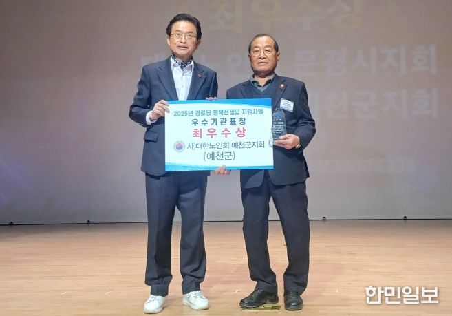 예천군, 경로당행복선생님사업‘최우수상’수상