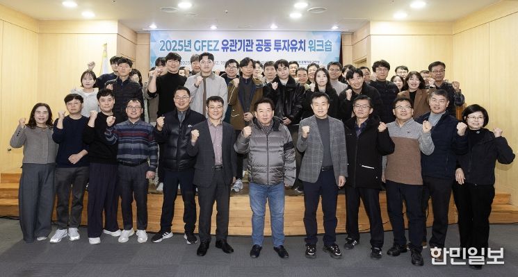 광양경자청, 유관기관 공동 투자유치 워크숍 개최