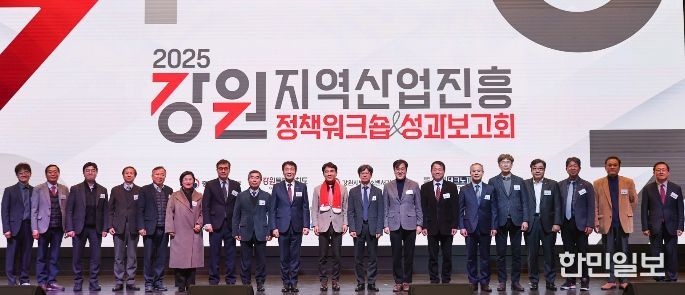 2025년 강원지역산업 정책워크숍