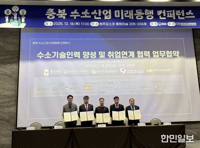 충청북도 수소산업 미래동행 컨퍼런스