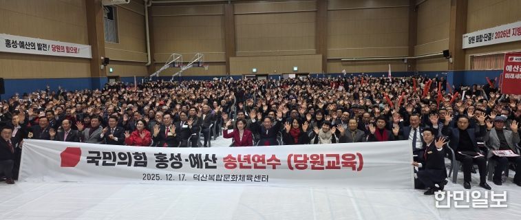 국민의힘 홍성예산 송년연수