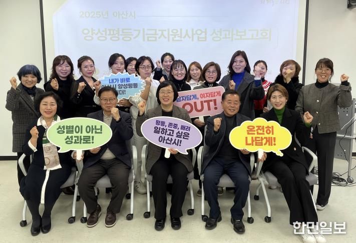 ‘2025년 양성평등기금 지원사업 성과보고회’ 모습.