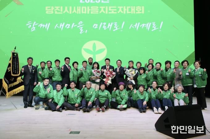 2025년 당진시새마을지도자대회 개최