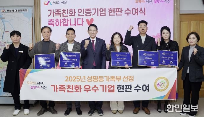 지난 18일 시청 시장실에서 열린 가족친화 인증기관·기업 현판 수여식