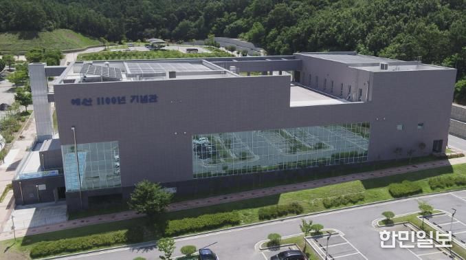 예산 1100년 기념관 전경