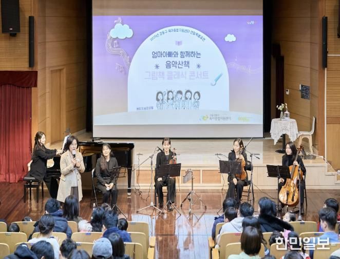 영유아 가족 특별 공연 ‘그림책 클래식 콘서트’