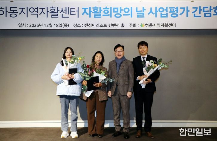 하동지역자활센터 ‘2025 자활희망의 날·사업평가회’
