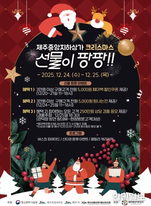 ‘크리스마스: 선물이 팡팡’ 세일 페스타 포스터