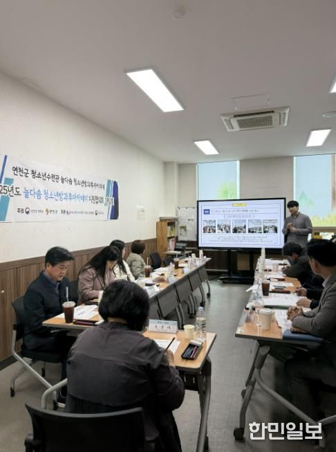 (재)연천군청소년육성재단(연천군청소년수련관), 2025년 늘다솜 청소년방과후아카데미 하반기 지원협의회 개최