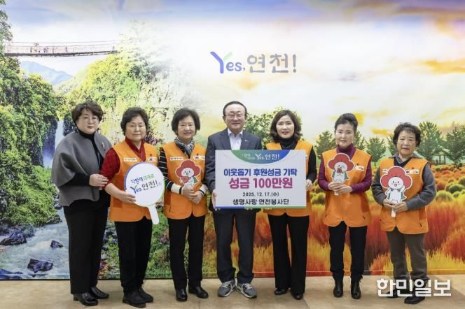 생명사랑 연천봉사단, 성금 모아 따뜻한 나눔 실천