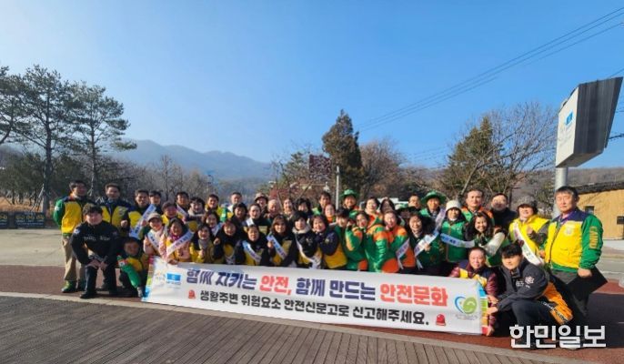 이천시, 겨울철 민관합동 안전문화운동 캠페인 실시