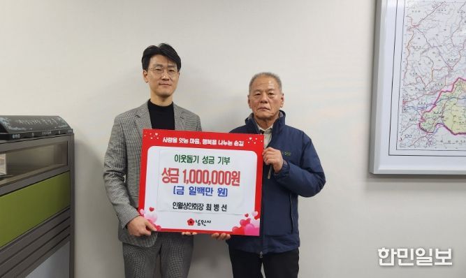 인월 최병선 회장, 이웃사랑 실천