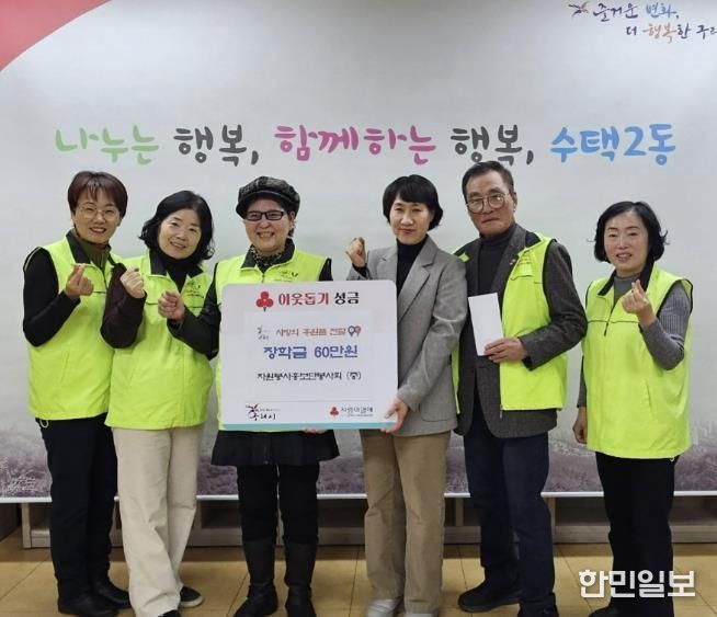 구리자원봉사홍보단봉사회, 수택2동 저소득 청소년을 위해 장학금 60만 원 후원