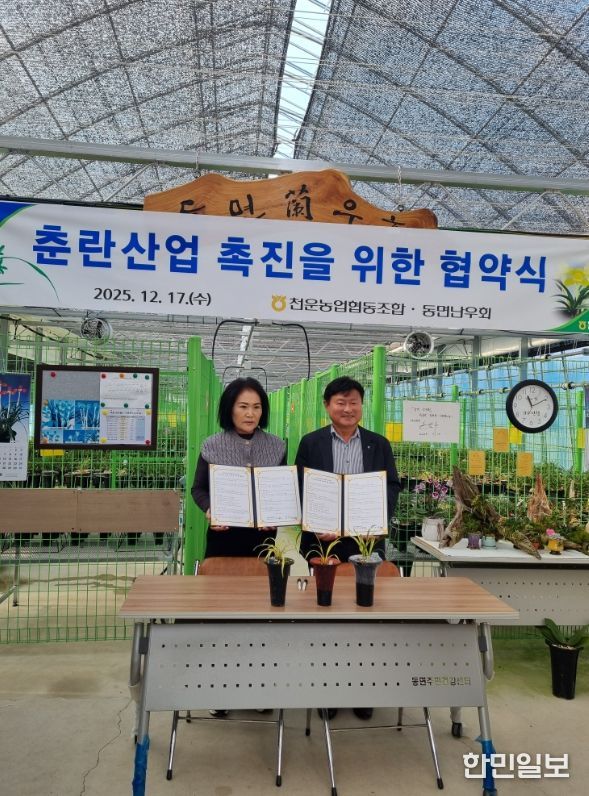천운농협과 동면난우회 춘란산업 육성을 위한 협약식 개최