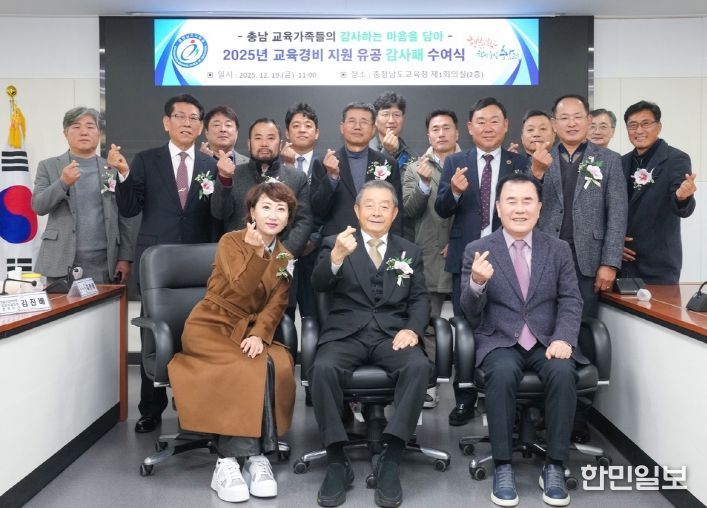 충남교육청, 교육경비 지원 유공자(민간)에 감사패 전달