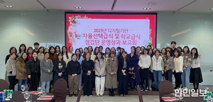 광주하남교육지원청, 디지털기반 자율선택급식· 학교급식점검단 운영성과 보고회 개최