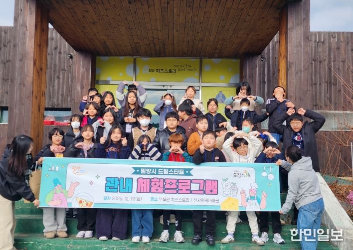 19일 밀양시 드림스타트 아동들이 치즈스토리에서 학습체험 프로그램에 참여한 후 기념 촬영을 하고 있다.