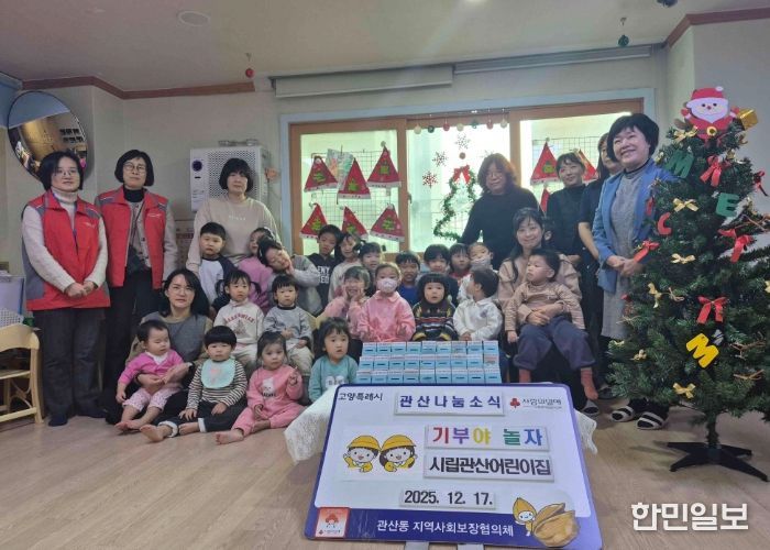 고양시 관산동, 어린이 모금 캠페인 ‘기부야 놀자’ 성료