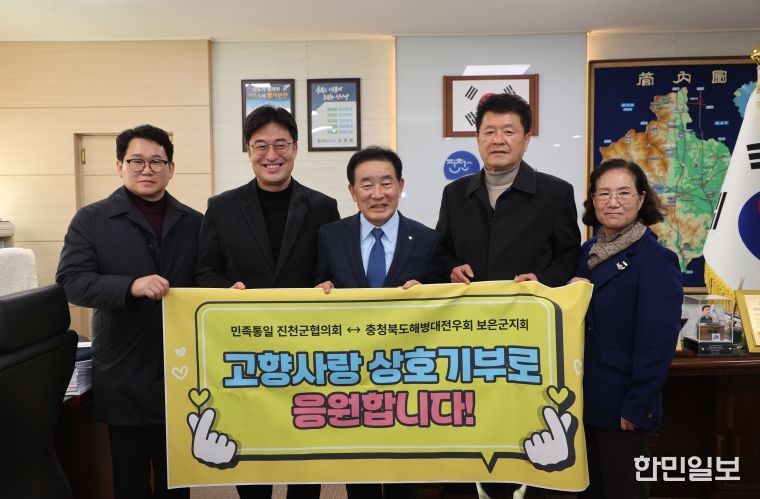 고향사랑기부 기탁식 사진(왼쪽부터 민족통일진천군협의회 구종근 청년회장, 민족통일진천군협의회 김명식 부회장, 민족통일진천군협의회 김화영 회장, 민족통일진천군협의회 한순옥 사무국장)