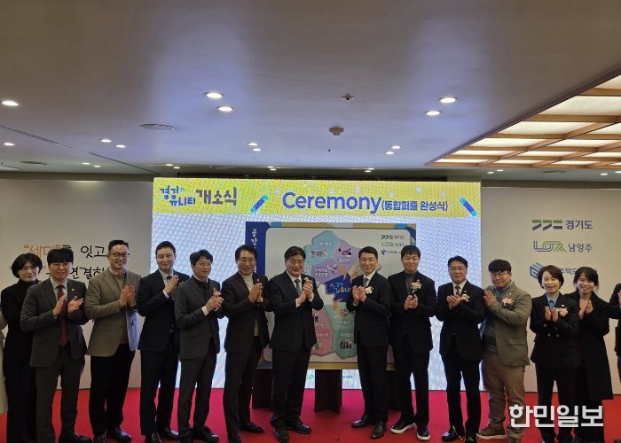 GH, 전국 최초 민관 협력형 커뮤니티 ‘경기 유니티’ 개소