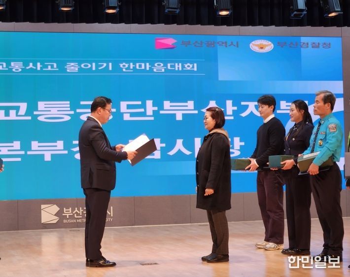 ‘교통사고 줄이기 한마음대회’ 감사장 수여