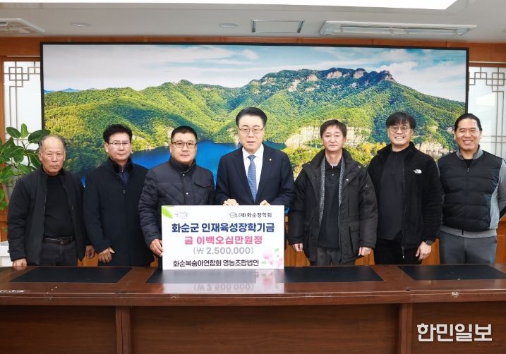 화순복숭아연합회 기탁식 기념사진