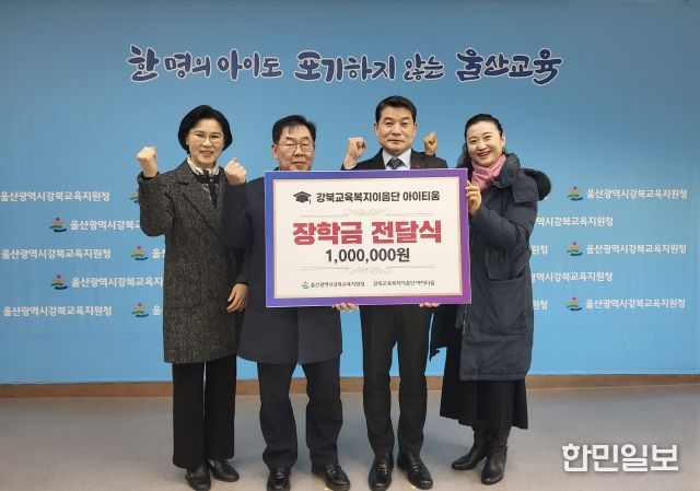 한성기 강북교육장(왼쪽에서 세번번째)이 19일 교육장실에서 '아이티움' 동아리에서 장학금을 전달받고 기념사진을 찍고있다.