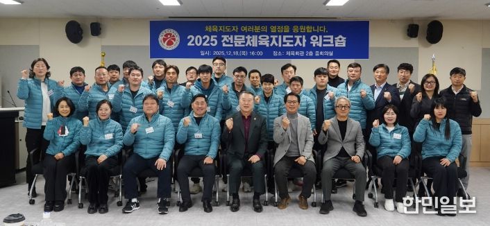 전문체육지도자 워크숍 단체 사진