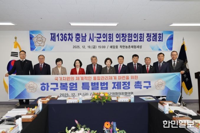 충남시군의회의장협의회